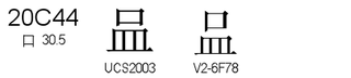 U+20C44